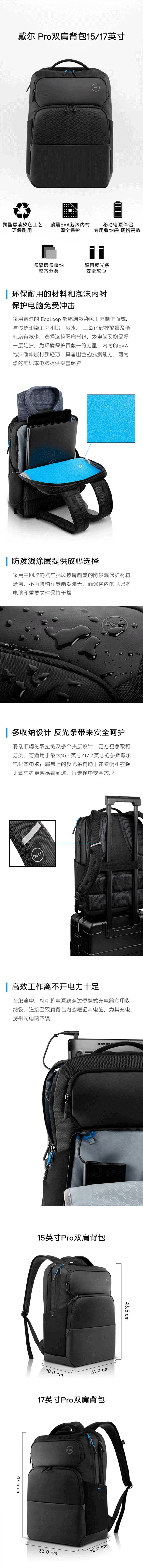 戴尔PRO背包.gif